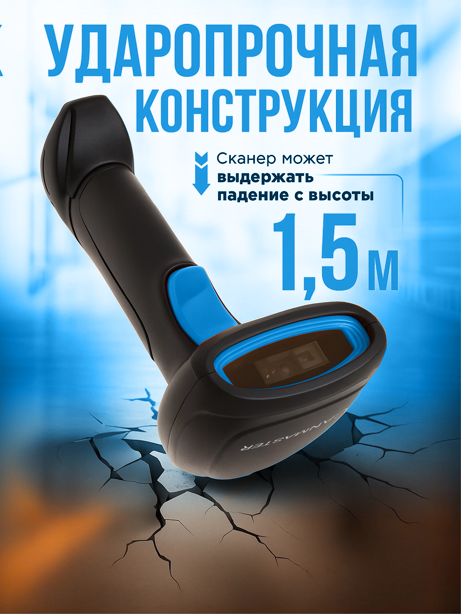 сканер штрихкодов